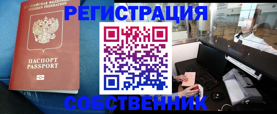 временная регистрация купить в Новоуральске